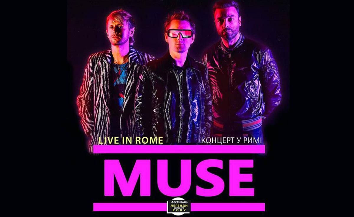 У мережі кінотеатраів покажуть концерт гурту Muse  