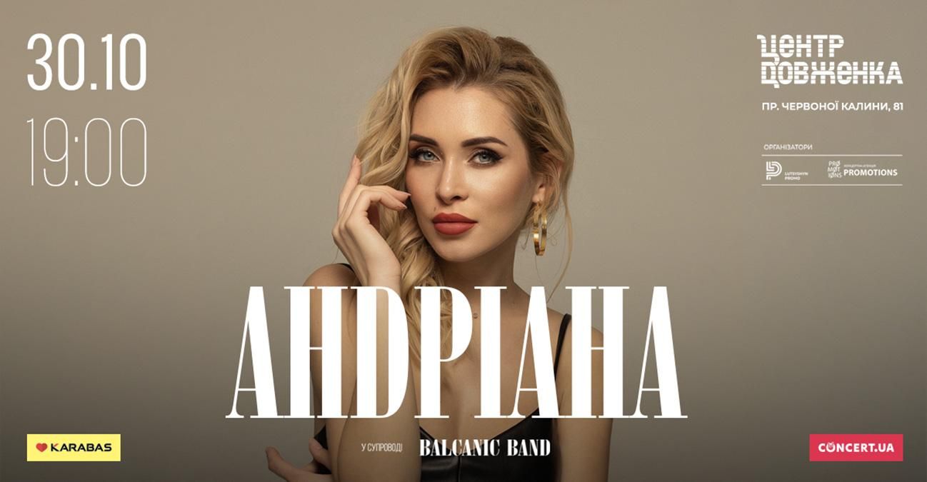 Співачка Андріана запрошує на сольний концерт у Львові: дата виступу - Новини Львова - Афіша Співачка Андріана запрошує на сольний концерт у Львові: дата виступу - Новини Львова - Афіша