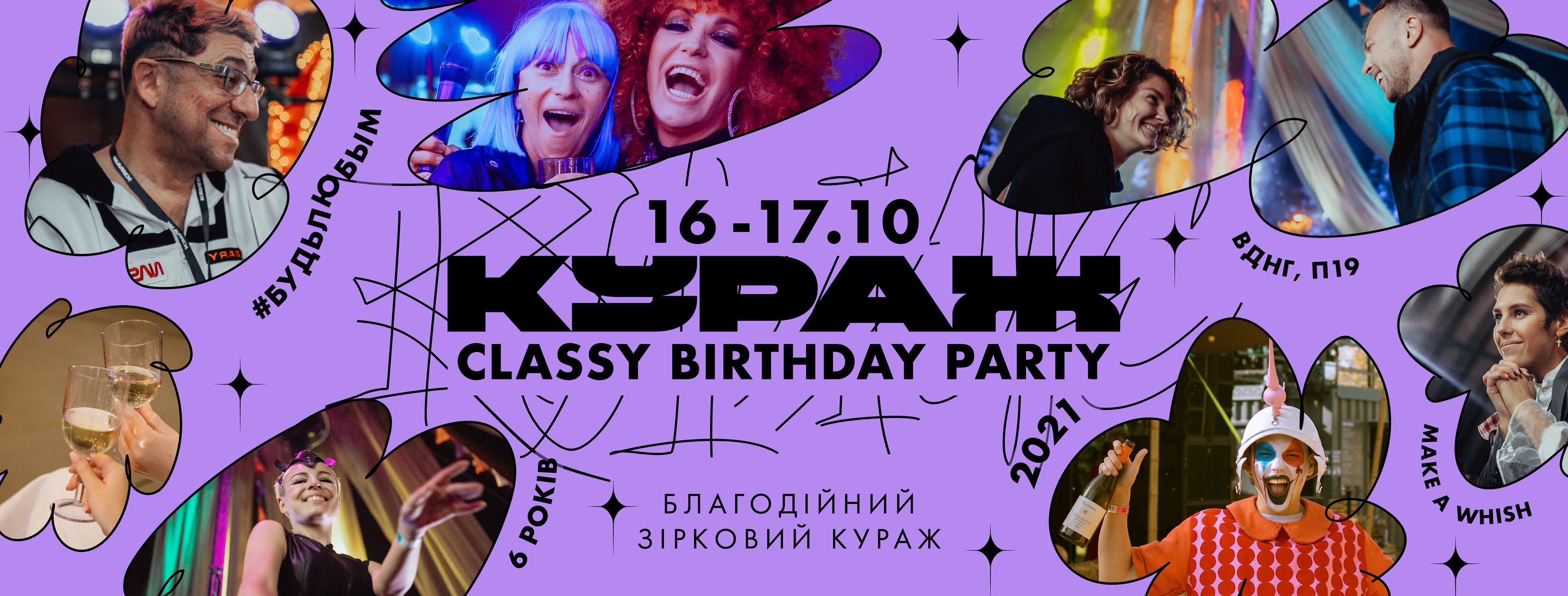 Найвідоміша благодійна барахолка в Києві відбудеться в останнє: дати проведення "Куража" - Новини Київ - Афіша Найвідоміша благодійна барахолка в Києві відбудеться в останнє: дати проведення "Куража" - Новини Київ - Афіша