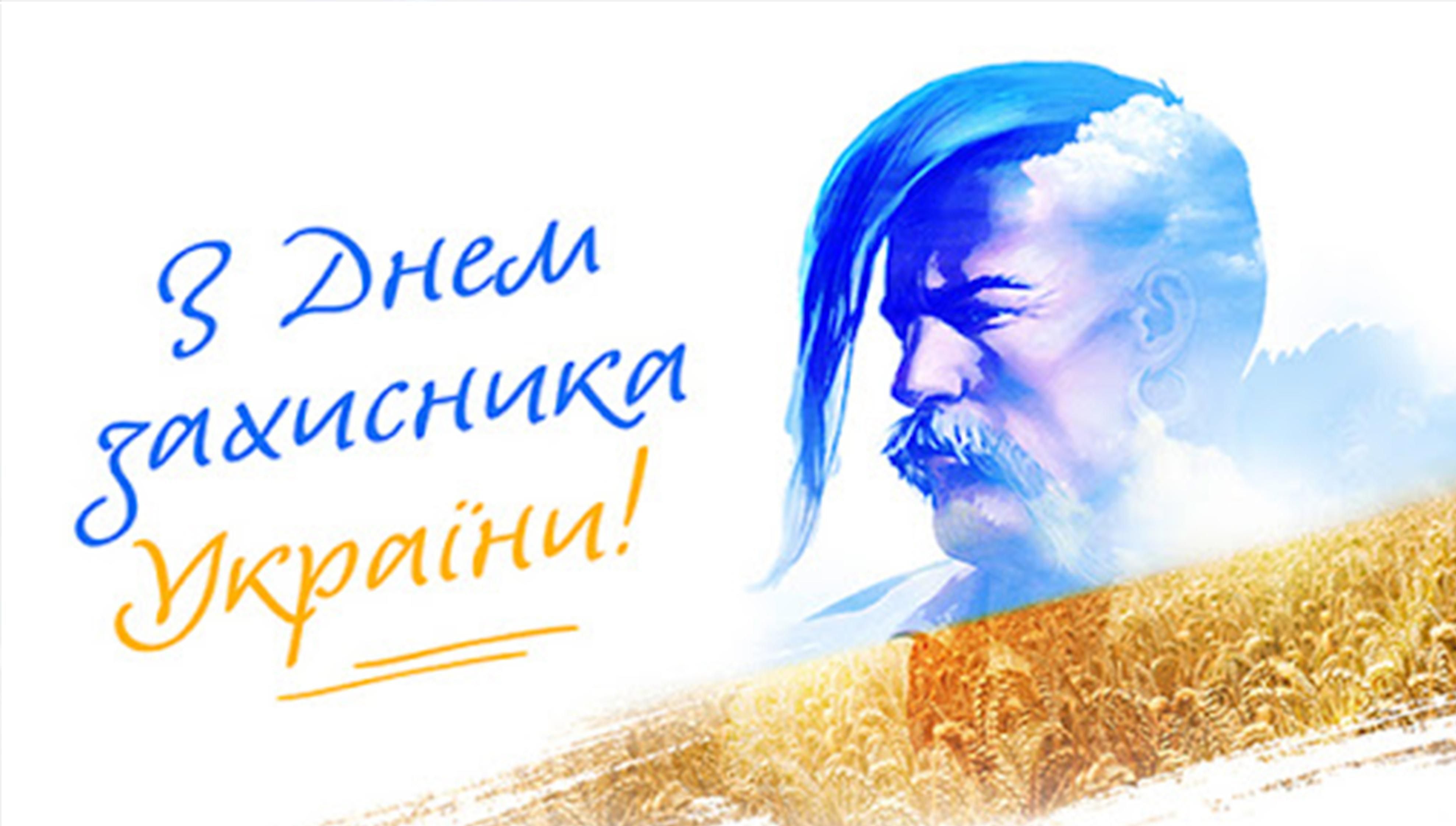Три мероприятия ко Дню защитников и защитниц Украины в Киеве, которые стоит посетить