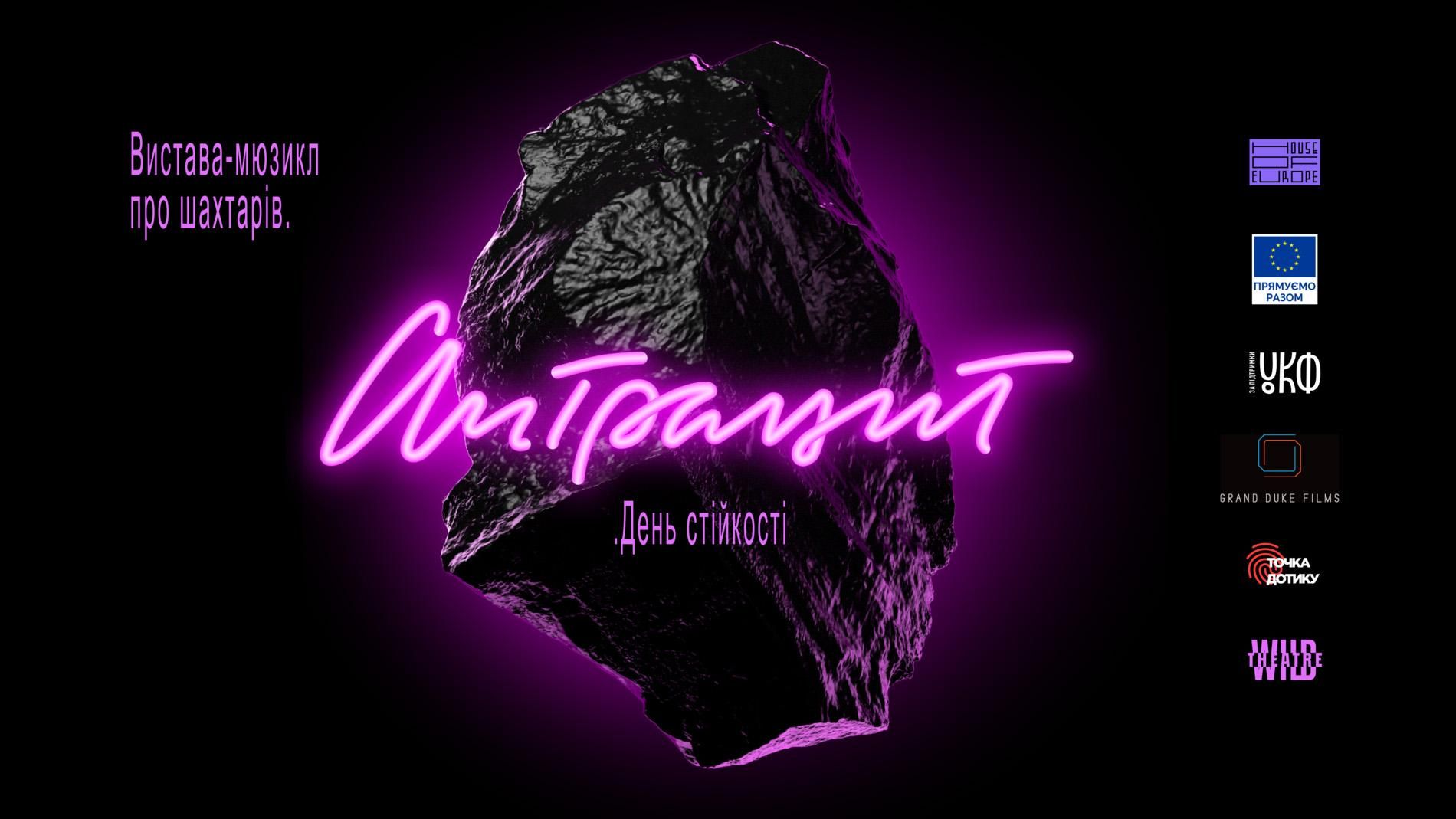 Украина-британская команда создает мюзикл о шахтерах "Антрацит": почему его стоит увидеть - Новости Киев - Афиша Украина-британская команда создает мюзикл о шахтерах "Антрацит": почему его стоит увидеть - Новости Киев - Афиша