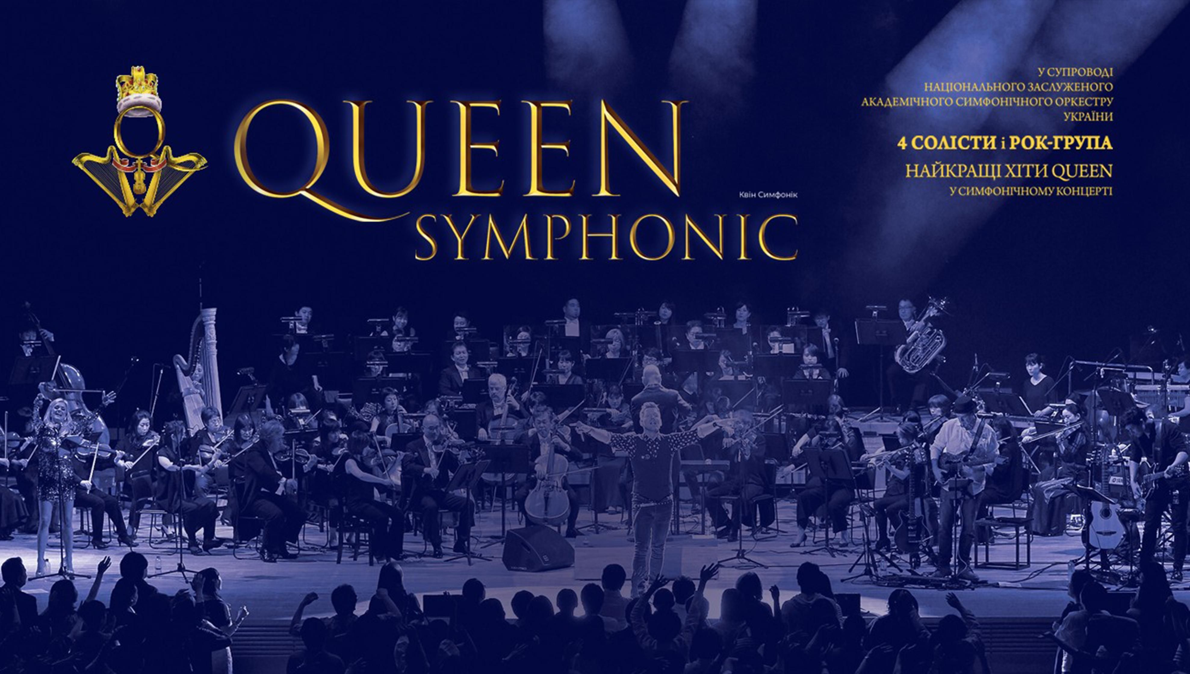 Хіти всесвітньовідомих Queen уже цієї неділі у Києві: скільки коштує квиток Хіти всесвітньовідомих Queen уже цієї неділі у Києві: скільки коштує квиток