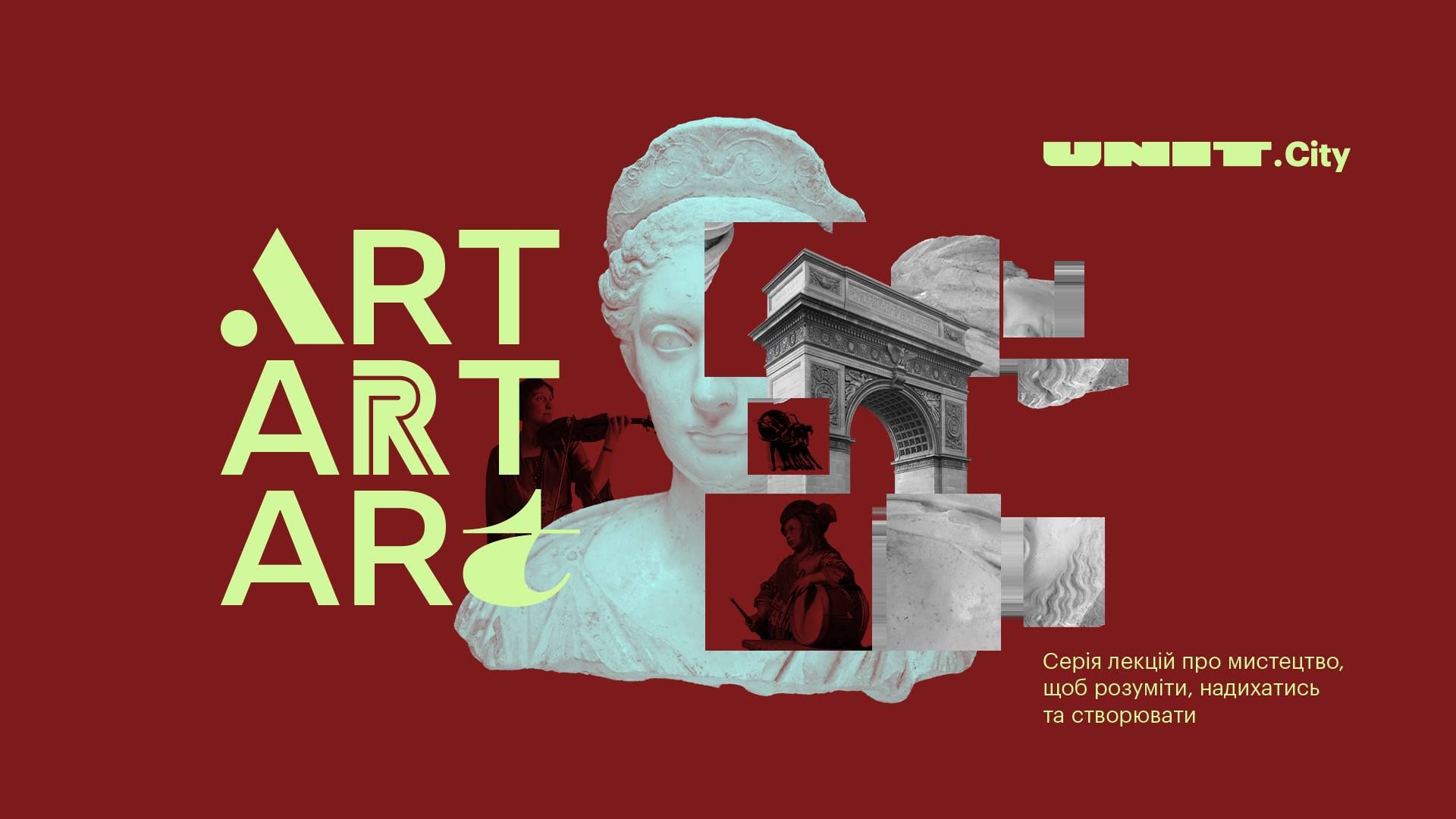 Розуміти, надихатись та створювати: у Києві пройде серія безкоштовних лекцій про мистецтво - Новини Київ - Афіша Розуміти, надихатись та створювати: у Києві пройде серія безкоштовних лекцій про мистецтво - Новини Київ - Афіша