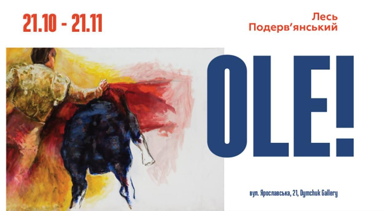 Не только литературный талант: в Киеве пройдет выставка OLE! Леся Подервянского - Новости Киева - Афиша